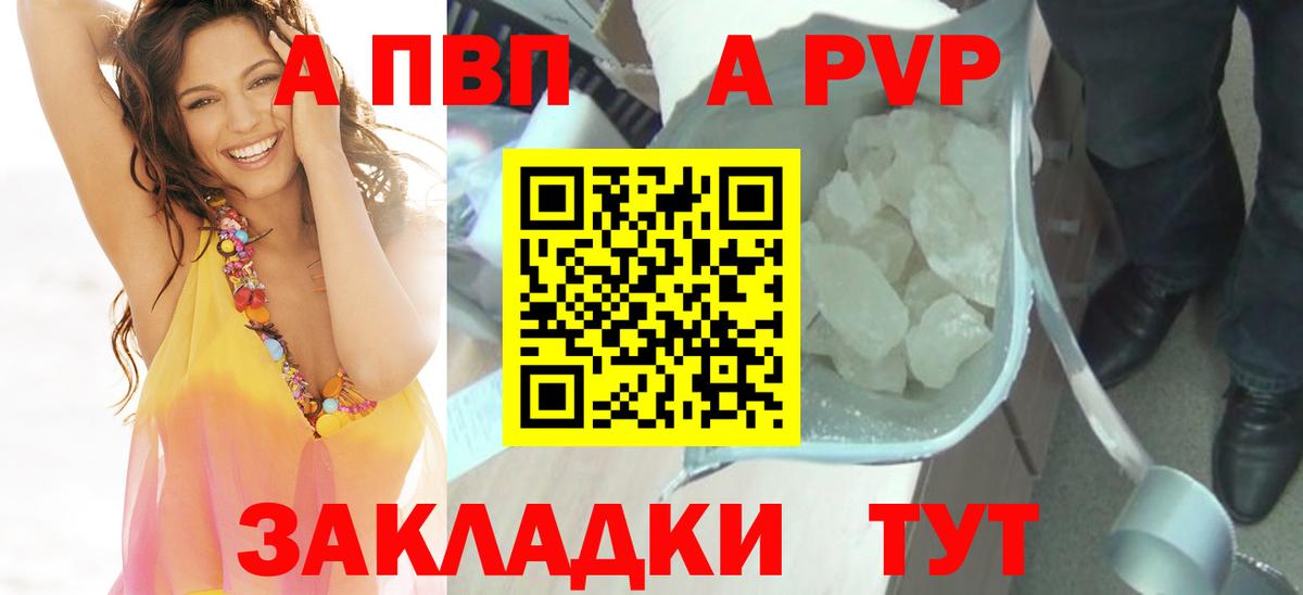 APVP VHQ  А ПВП мука  Липецк  Альфа ПВП Соль 