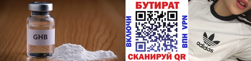 БУТИРАТ Butirat  Липецк 