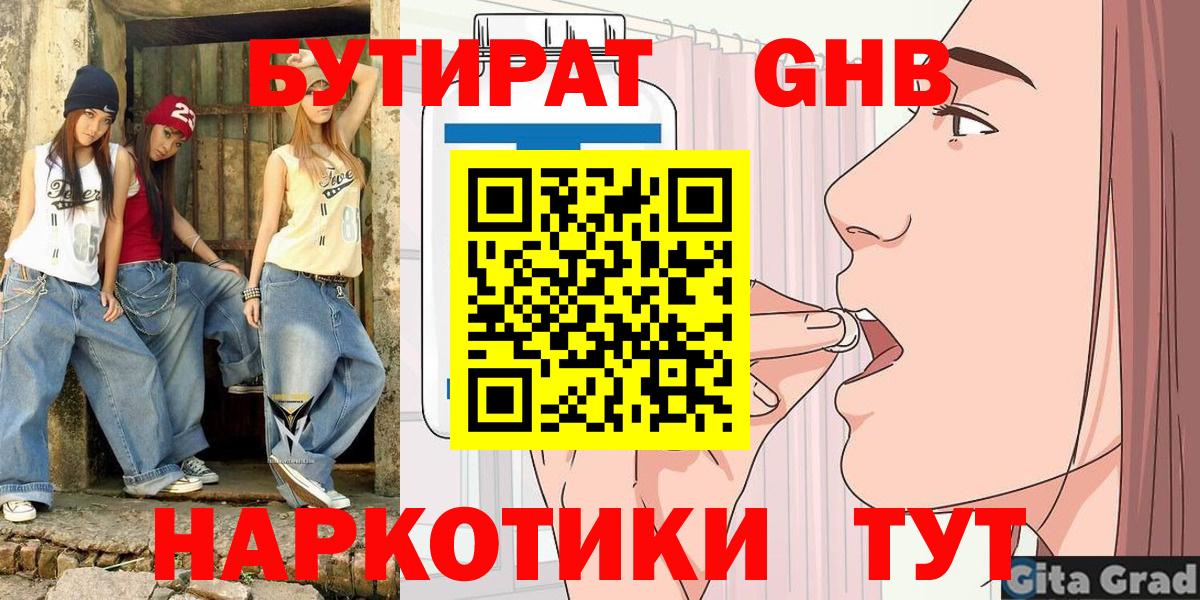 БУТИРАТ буратино Липецк