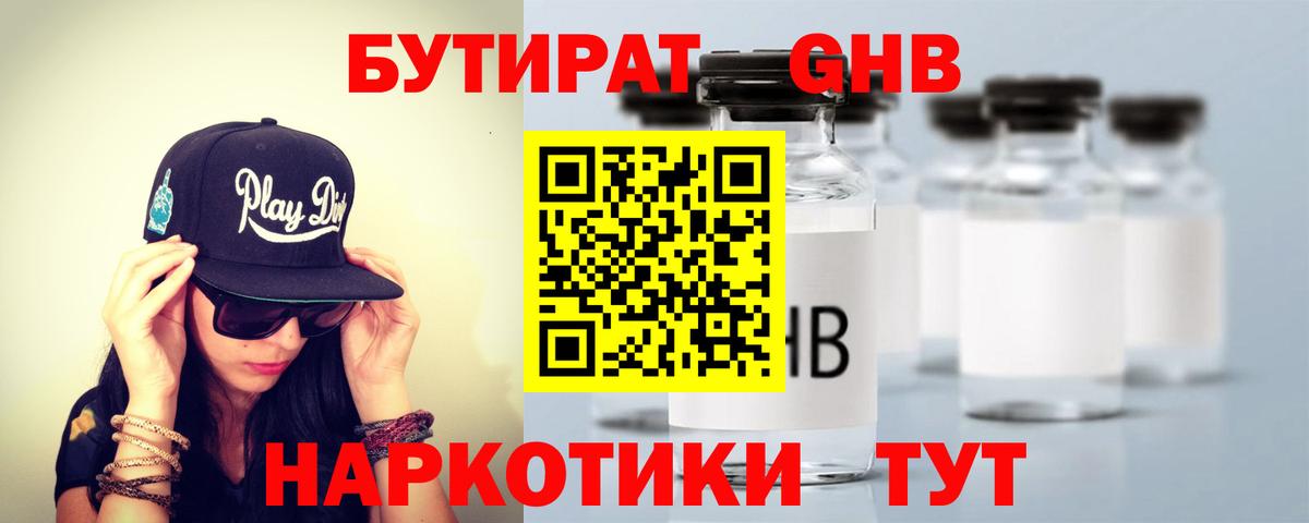 Бутират 99%  Вход с VPN  Липецк 