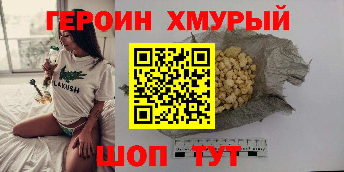 Героин белый Липецк