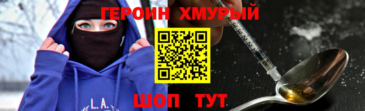 ГЕРОИН герыч Липецк