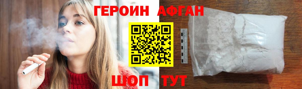ГЕРОИН Афган  Липецк 