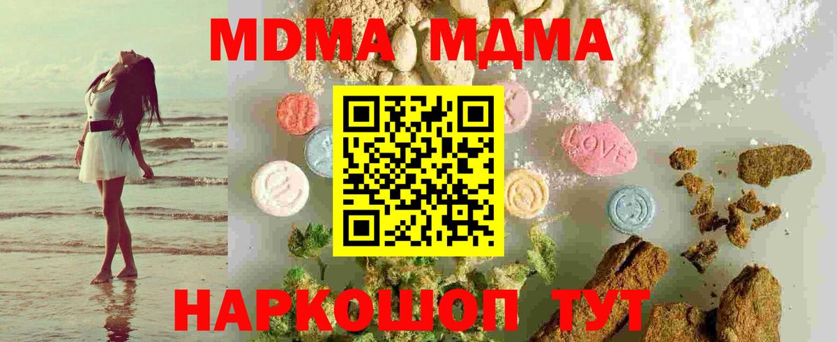 Липецк  МДМА crystal  Вход с VPN  MDMA молли 
