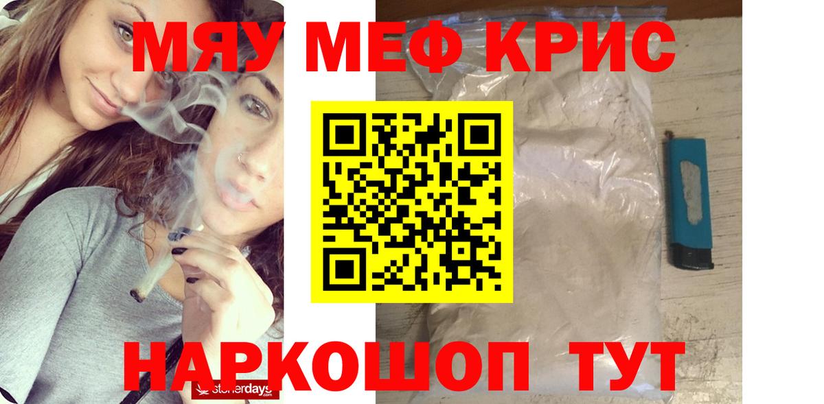 Меф кристаллы Липецк